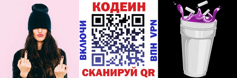 Кодеин Purple Drank Бодайбо